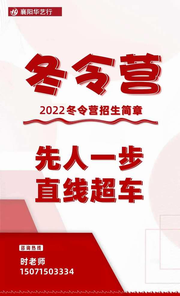 襄阳华艺行——2022届寒假班