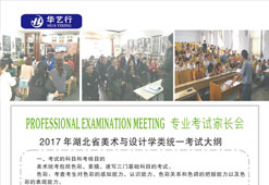 2017年湖北省美术与设计学类统一考试大纲